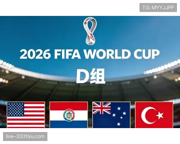 世界杯美国队D组最大优势分析